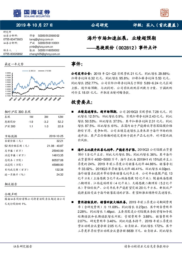 事件点评：海外市场加速拓展，业绩超预期