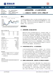 2019三季报点评：业绩略超预期，三大业务均具看点