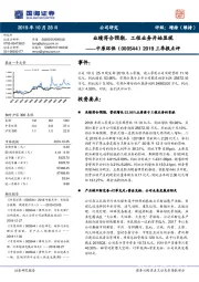 2019三季报点评：业绩符合预期，工程业务开始显现