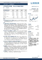 三季报符合预期，物业分拆稳步推进