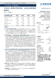 书店收入高增长利润改善，出版业务保持强势地位