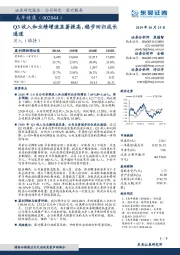 Q3收入和业绩增速显著提高,稳步回归成长通道