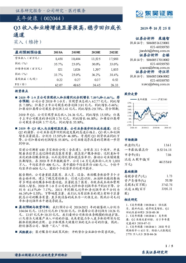 Q3收入和业绩增速显著提高，稳步回归成长通道