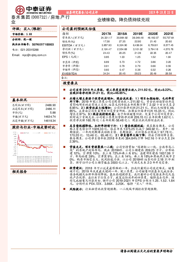 业绩维稳，降负债持续兑现