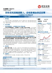 久远银海2019Q3季报点评：扣非后利润增速喜人，应收款增加保证业绩