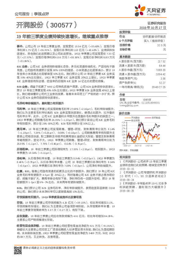 19年前三季度业绩持续快速增长，继续重点推荐