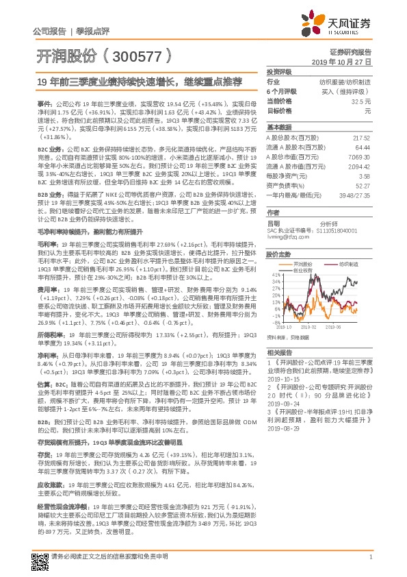 19年前三季度业绩持续快速增长，继续重点推荐