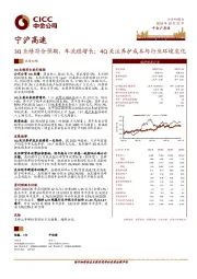 3Q业绩符合预期,车流稳增长;4Q关注养护成本与行业环境变化