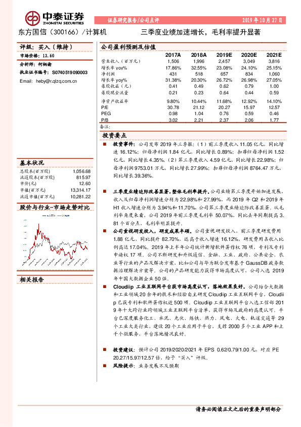 三季度业绩加速增长，毛利率提升显著
