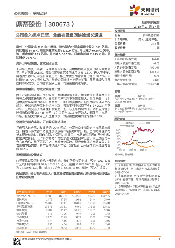公司收入拐点已至，业绩有望重回快速增长通道