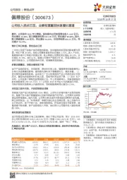 公司收入拐点已至,业绩有望重回快速增长通道