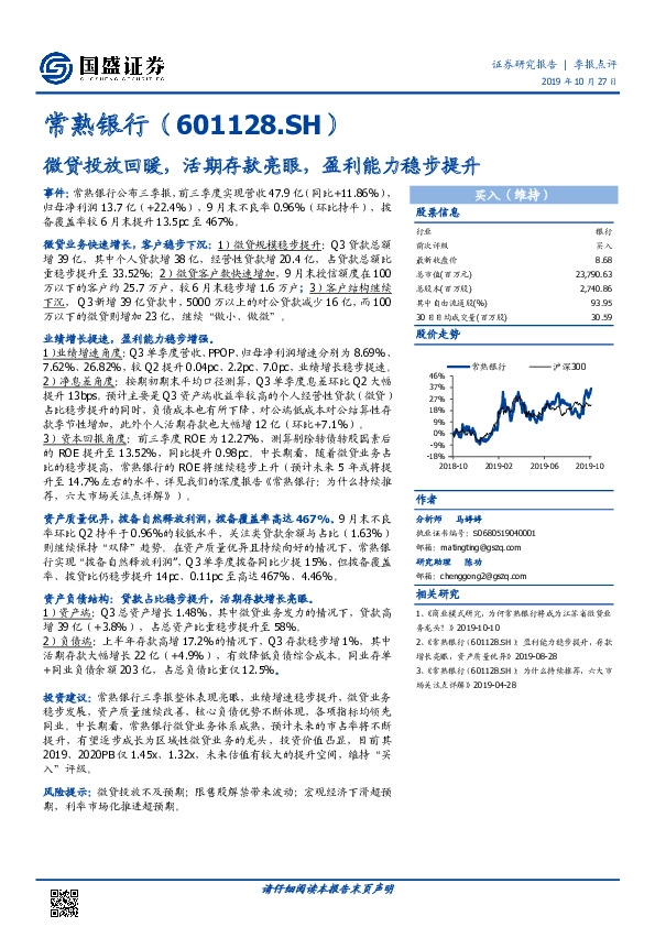 微贷投放回暖，活期存款亮眼，盈利能力稳步提升