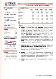 上海银行3季报详细解读:继续保持较快速增速