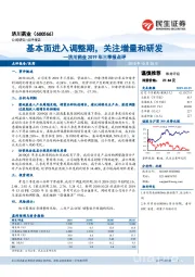 济川药业2019年三季报点评:基本面进入调整期,关注增量和研发
