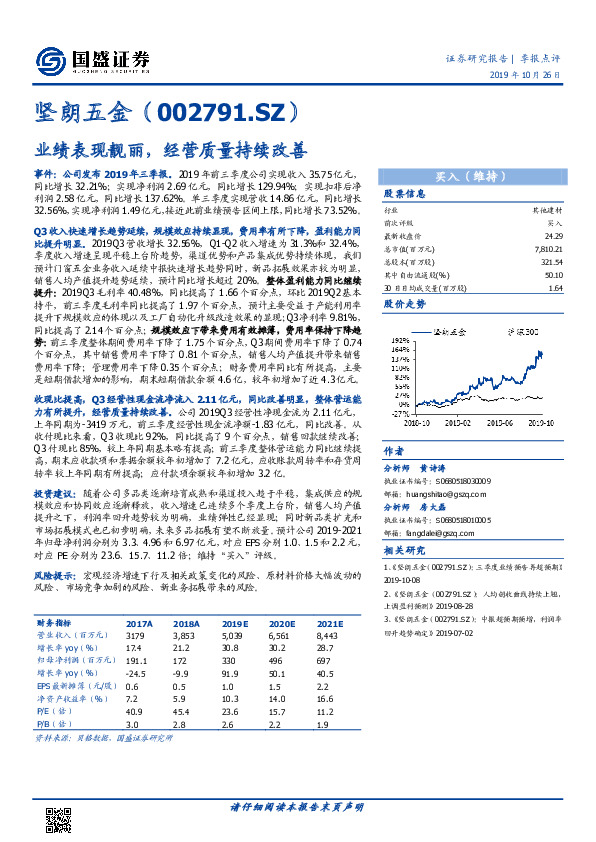 业绩表现靓丽，经营质量持续改善