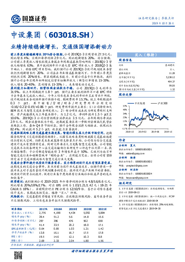 业绩持续稳健增长，交通强国增添新动力