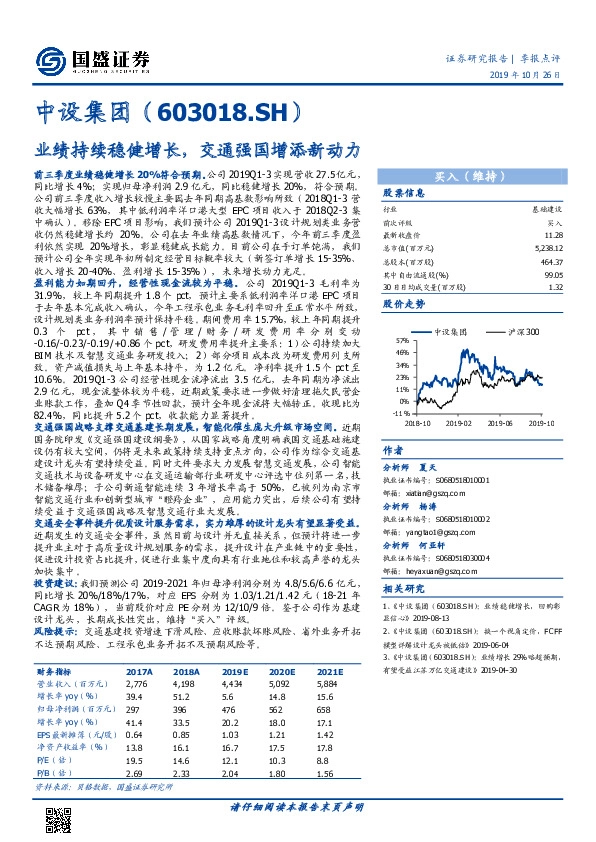 业绩持续稳健增长，交通强国增添新动力