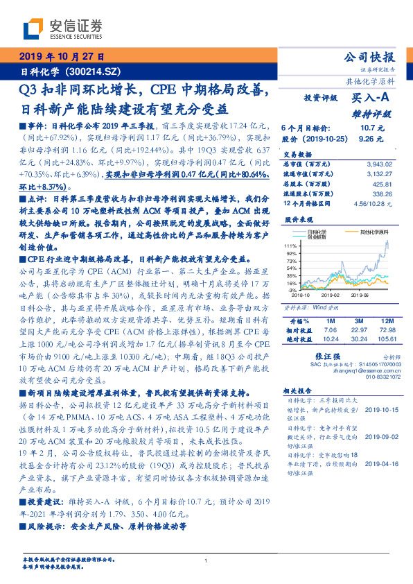 Q3扣非同环比增长，CPE中期格局改善，日科新产能陆续建设有望充分受益