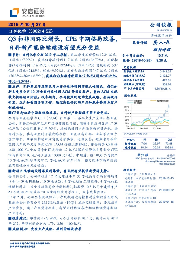 Q3扣非同环比增长，CPE中期格局改善，日科新产能陆续建设有望充分受益