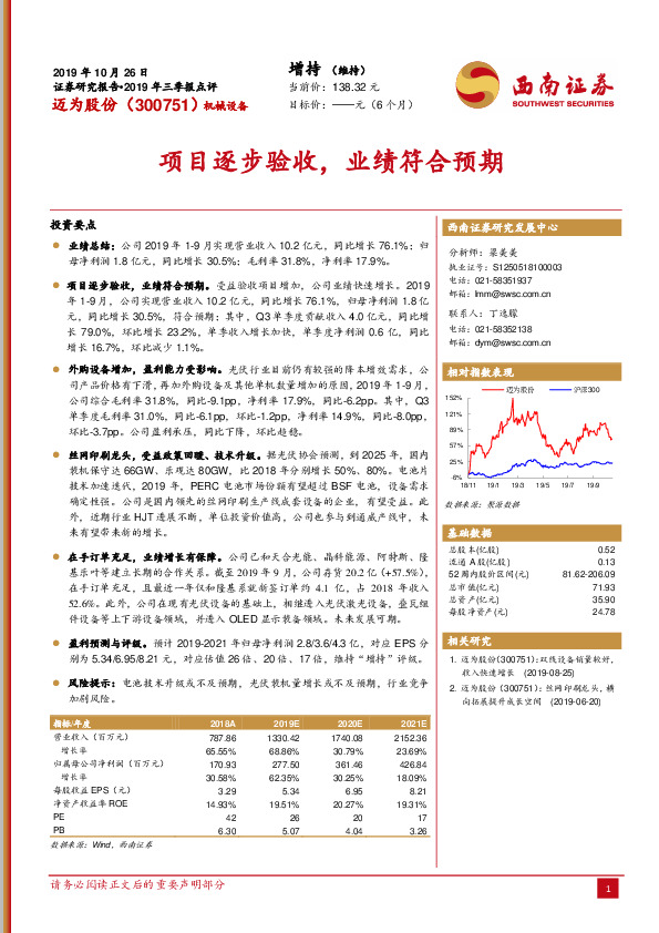 项目逐步验收，业绩符合预期