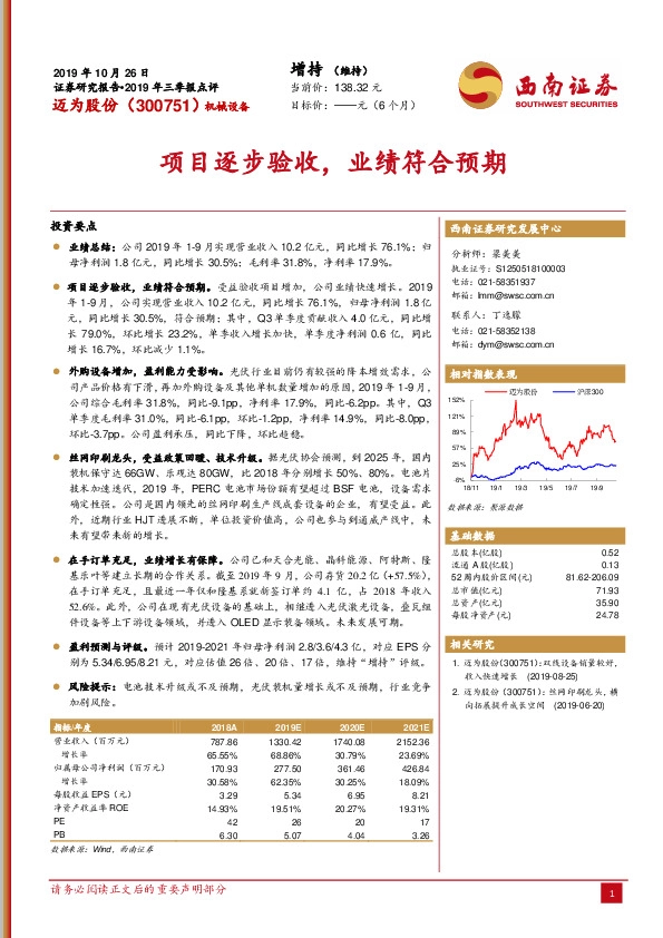 项目逐步验收，业绩符合预期