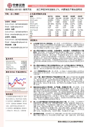 前三季度净利润增长27%，内蒙地区产量加速释放