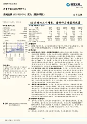 Q3实现双三十增长，看好科力普盈利改善