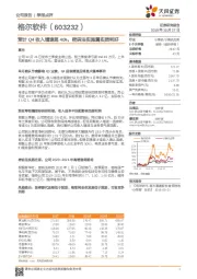 预计Q4收入增速超40%，密码法实施属实质利好