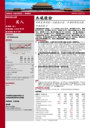 创新变革造就一流装备品质，业务结构优化提升盈利能力