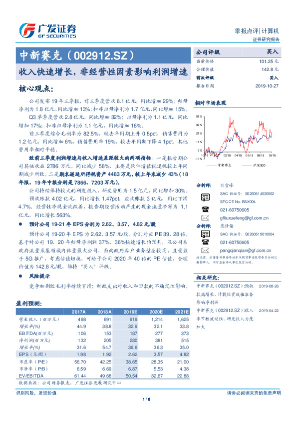 收入快速增长，非经营性因素影响利润增速