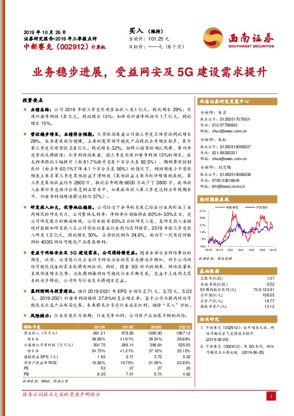业务稳步进展，受益网安及5G建设需求提升
