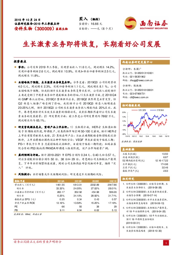 生长激素业务即将恢复，长期看好公司发展