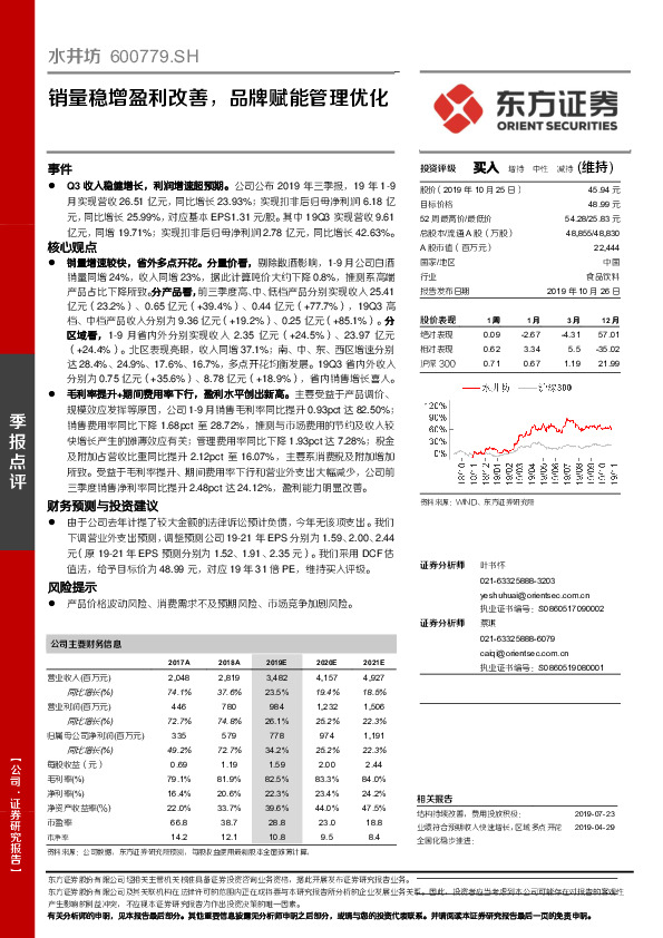 销量稳增盈利改善，品牌赋能管理优化