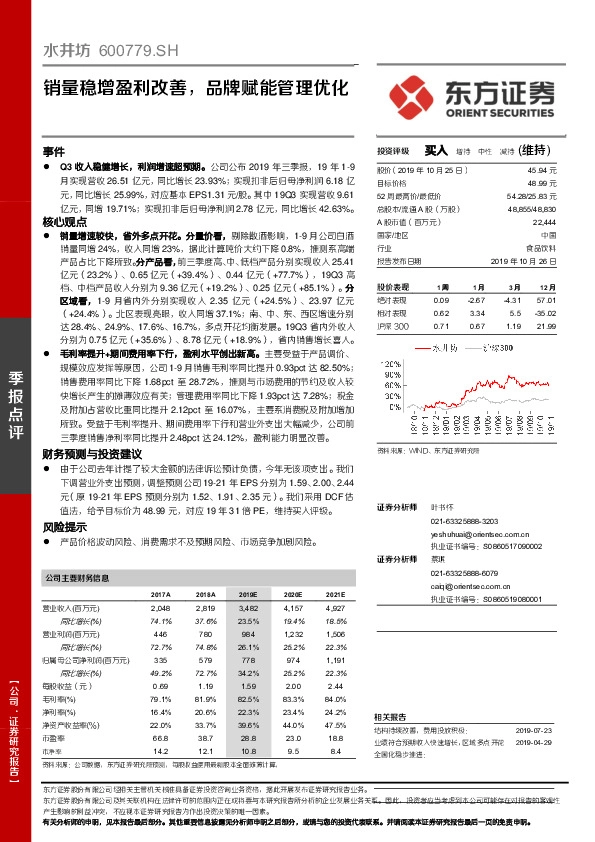 销量稳增盈利改善，品牌赋能管理优化