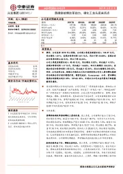 黄磷供给侧改革助力，磷化工龙头迎来拐点