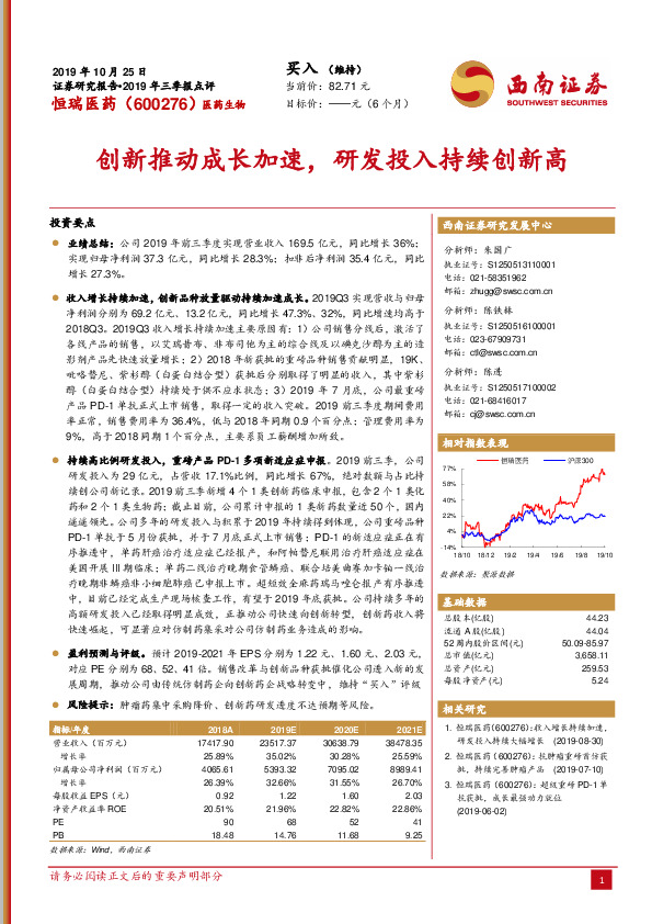 创新推动成长加速，研发投入持续创新高