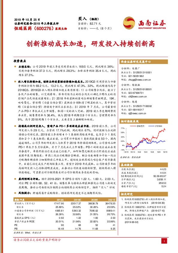 创新推动成长加速，研发投入持续创新高