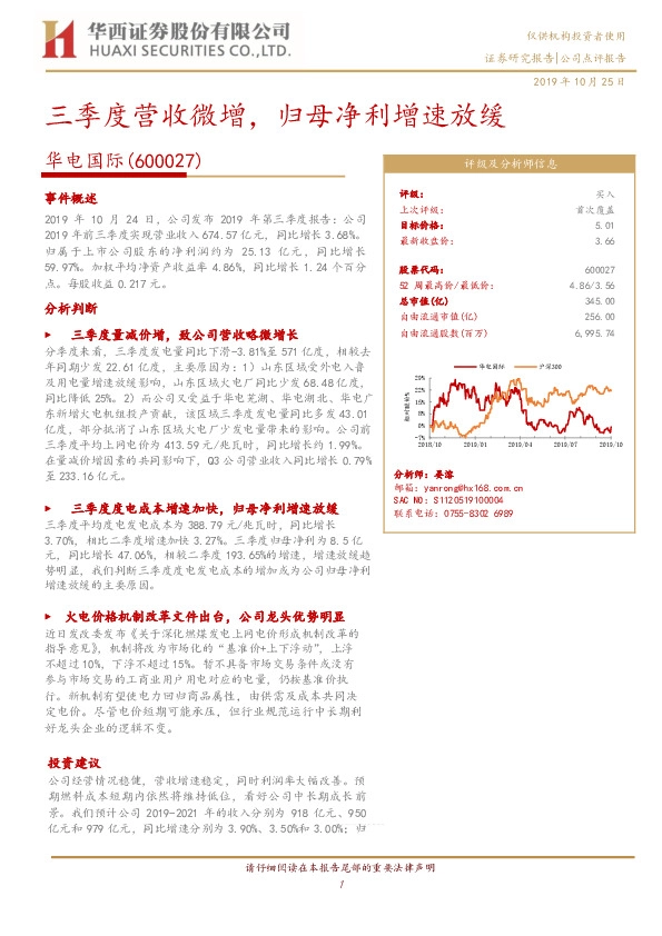 三季度营收微增，归母净利增速放缓