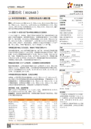 Q3净利润持续增长，经营性现金流大幅改善