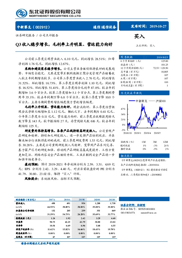 Q3收入稳步增长，毛利率上升明显、营运能力向好