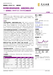 2019年三季报点评：需求增长叠加供给收缩，业绩迎来向上拐点