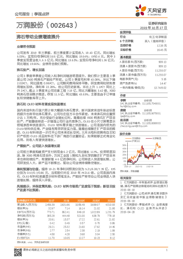 沸石带动业绩增速提升