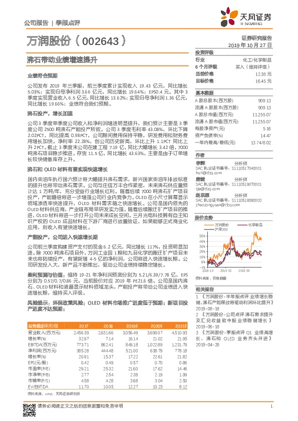 沸石带动业绩增速提升