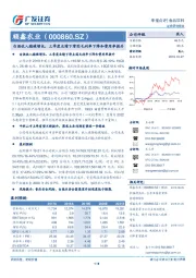 白酒收入稳健增长，三季度业绩下滑因毛利率下降和费用率提升