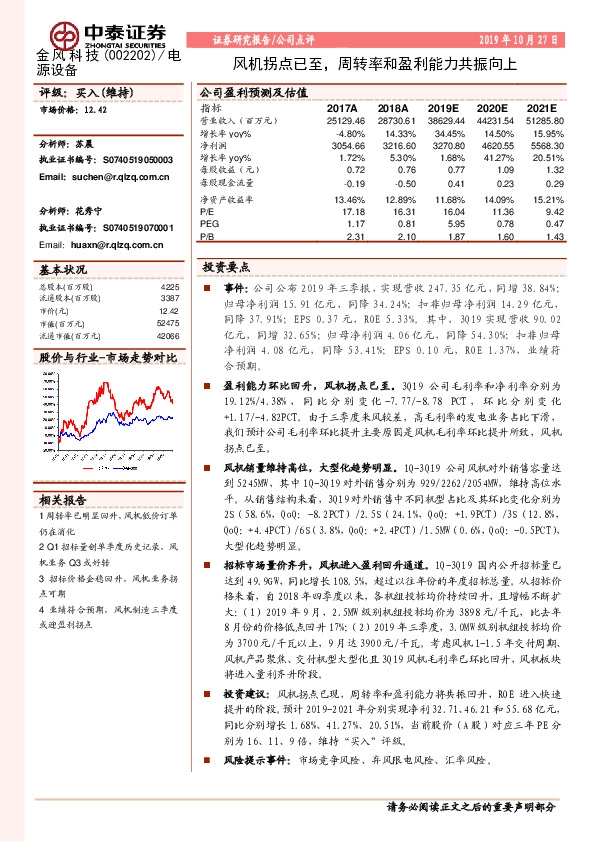 风机拐点已至，周转率和盈利能力共振向上