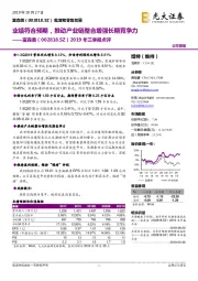 2019年三季报点评：业绩符合预期，推动产业链整合增强长期竞争力