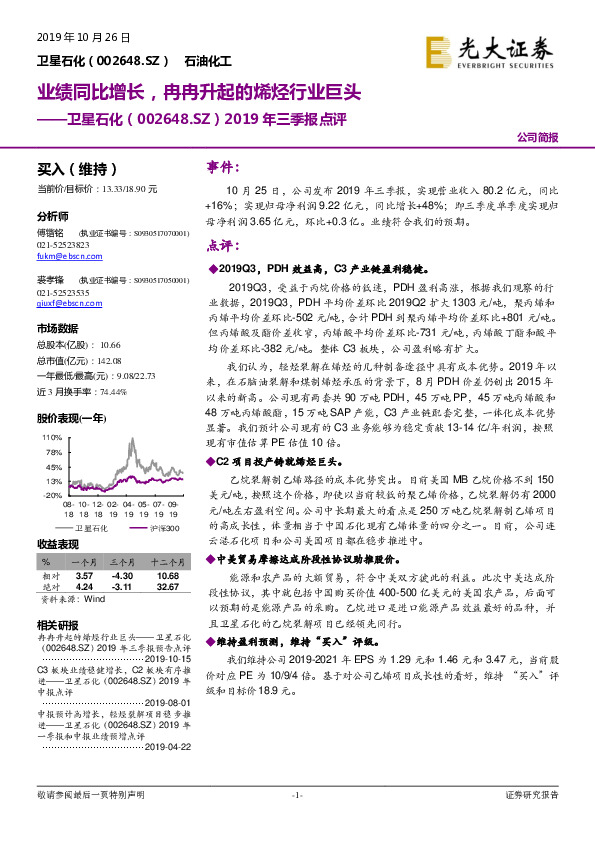 2019年三季报点评：业绩同比增长，冉冉升起的烯烃行业巨头