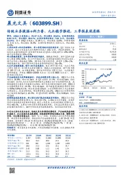 传统业务提振+科力普、九木稳步推进，三季报表现亮眼