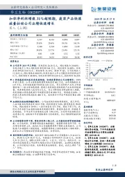 扣非净利润增速31%超预期，疫苗产品快速放量拉动公司业绩快速增长