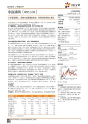 订单稳健增长，房建与基建营收提速，经营现金净流出增加